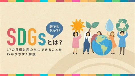 人環境生活|私たちにできることは？身近な環境問題への取り組み